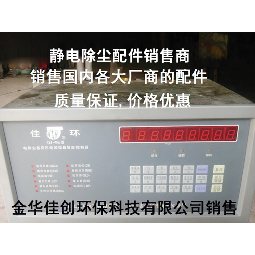 连江DJ-96型静电除尘控制器